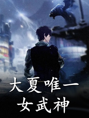 开局被泼菜汤，我停了京大八亿拨款完整文集阅读