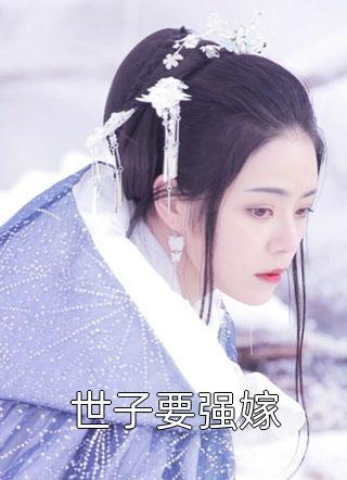 萌宝空降，科研大佬沦为女儿奴后续+完结