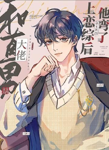 男友因为彩礼悔婚，我陪嫁十套房转头嫁给他哥小说