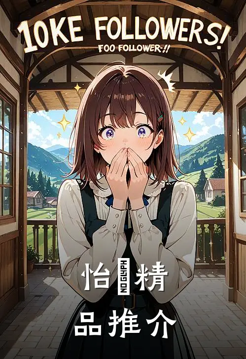 怡珺精品推介