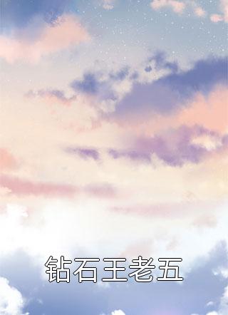 相恋十年，我娶了别人目录